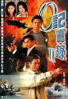 O记实录Ⅱ国语版