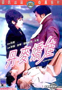 《丹麦娇娃》