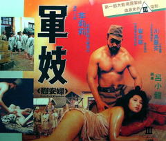 《军妓慰安妇》