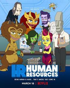 人力资源第一季