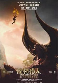 怪物猎人