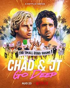 查德与JT：聊很深