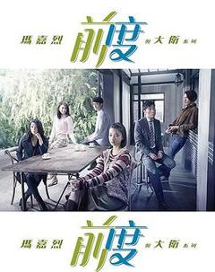 《玛嘉烈与大卫前度粤语版》