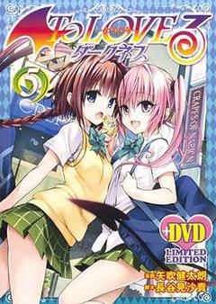 《出包王女 Darkness OAD》