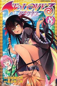《出包王女Darkness OAD3》