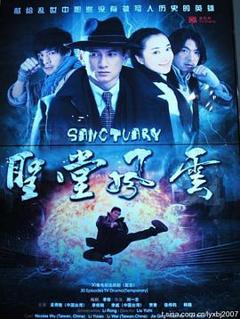 圣堂风云(2010)