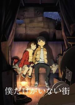 《只有我不在的街道(2016)》