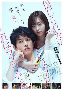 羊与狼的恋爱和杀人