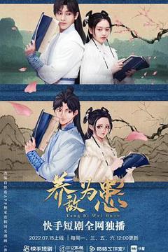 《养敌为患》