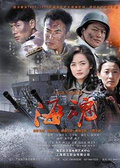 《海魂(2011)》