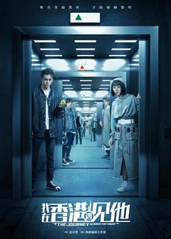 我在香港遇见他