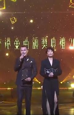 《香港金曲颁奖典礼2022》