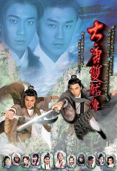 《大唐双龙传粤语版》