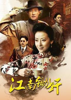 《虎穴锄奸》