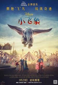 《小飞象真人版》