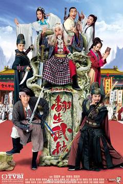 《翻生武林粤语版》