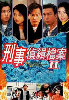 刑事侦缉档案2粤语版