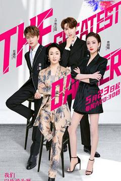《舞者(2020)》