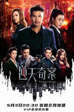 《逆天奇案粤语版》