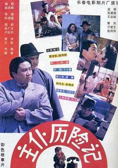 《主仆历险记》