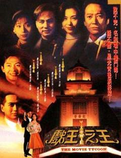 《戏王之王粤语版》