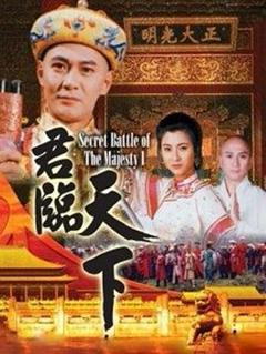 《君临天下国语版》