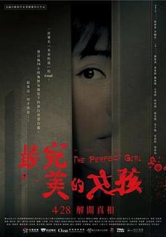 《最完美的女孩》