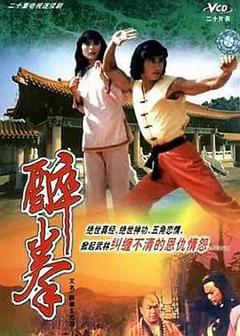 《醉拳王无忌国语版》