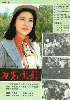 《刀光虎影》