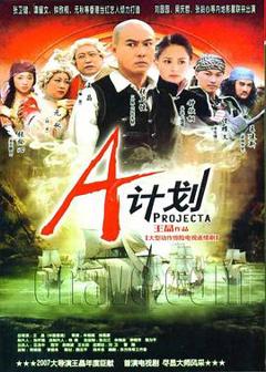 《A计划国语版》