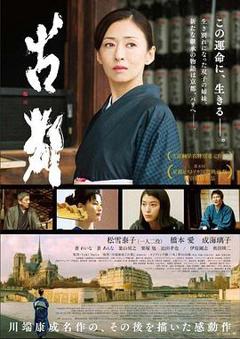 古都(2016)