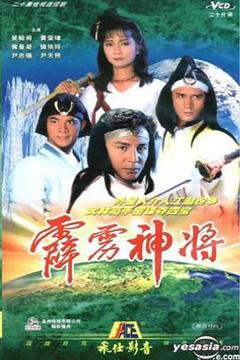 《霹雳神将国语版》
