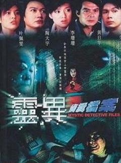 灵异侦缉档案国语版