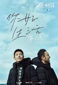 你好生活第二季
