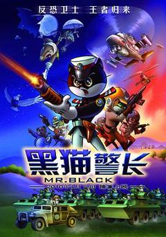 《黑猫警长电影版》