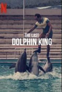 海豚王之死