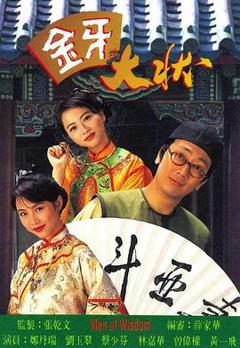 《金牙大状国语版》