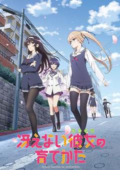 《路人女主的养成方法》