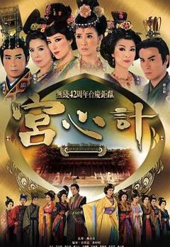 宫心计国语版