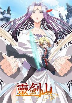 从前有座灵剑山国语