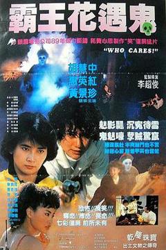《关人鬼事》