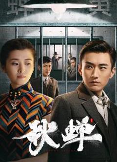 《秋蝉2022》