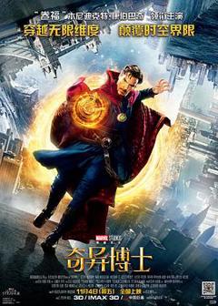 《奇异博士2016》