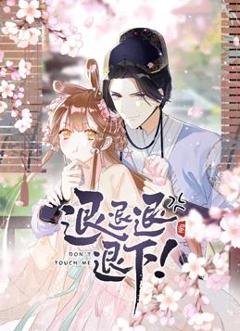 《退退退退下！动态漫画第1季》