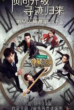 名侦探俱乐部第三季