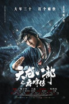 《天龙八部之乔峰传》