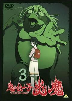 《鬼公子炎魔》