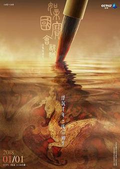 《如果国宝会说话第一季》