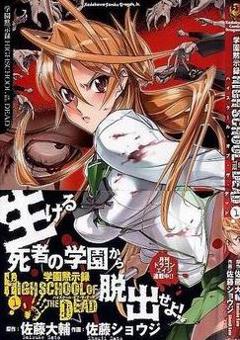 《学园默示录》