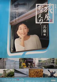 《欢迎回来，旅人长野篇》